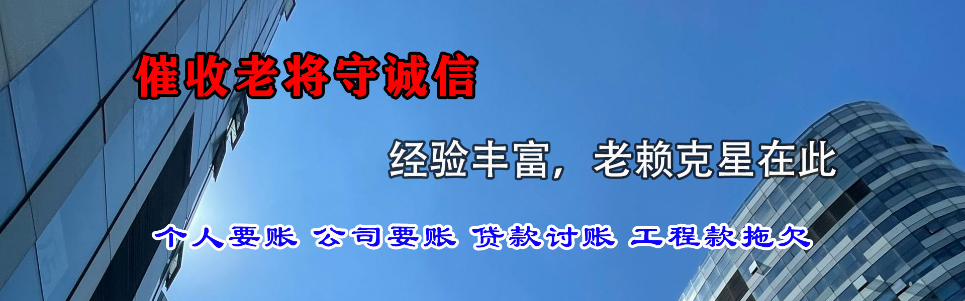 蓬莱讨账公司